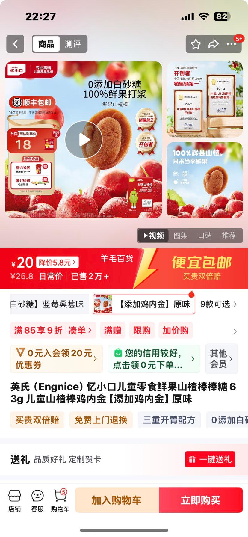 Ӣ�ϣ�Engnice����С�ڶ�ͯ��ʳ�ʹ�ɽ髰�����63g ��ͯɽ髰����ڽ� �����Ӽ��ڽ�ԭζ�Ż�֤��