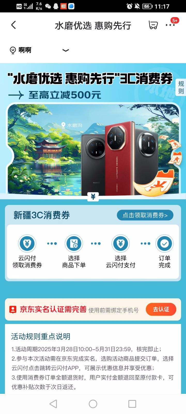 �����½�3C����ȯ��ˮĥ��ѡ���ݹ����У�3C����ȯ����������500Ԫ�Ż�֤��