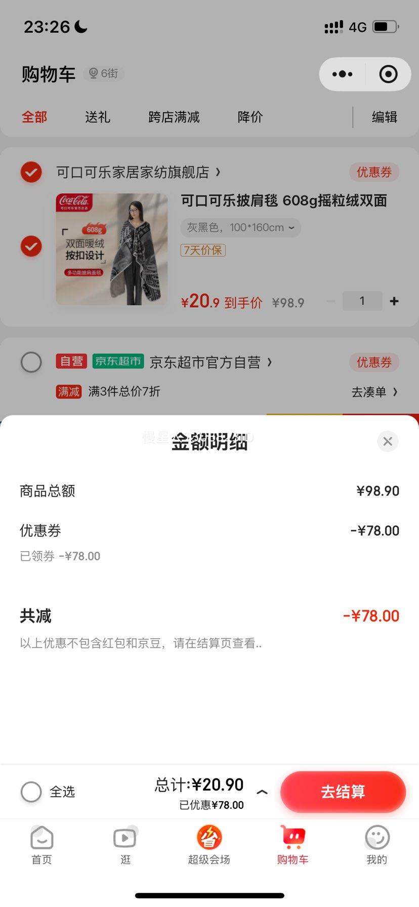 �ٽ���  ΢��С���򣺿ɿڿ�������̺ 608g˫��ҡ���� 100*160cm�Ż�֤��