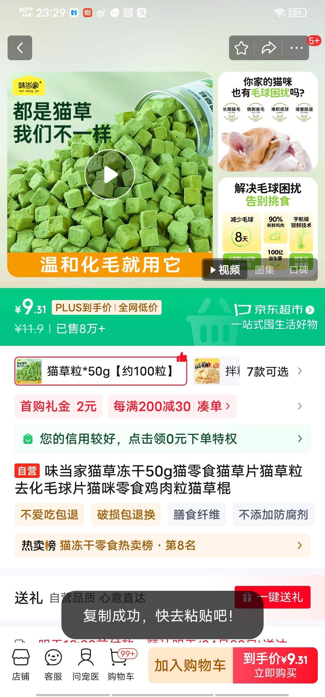 ζ����è�ݶ���50gè��ʳè��Ƭè����ȥ��ë��Ƭè����ʳ������è�ݹ��Ż�֤��