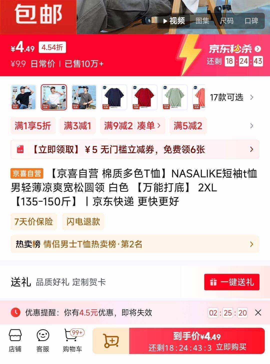 ����ϲ��Ӫ ���ʶ�ɫT����NASALIKE����t�����ᱡ��ˬ����Բ�� ��ɫ �����ܴ�ס� 2XL ��135-150��Ż�֤��