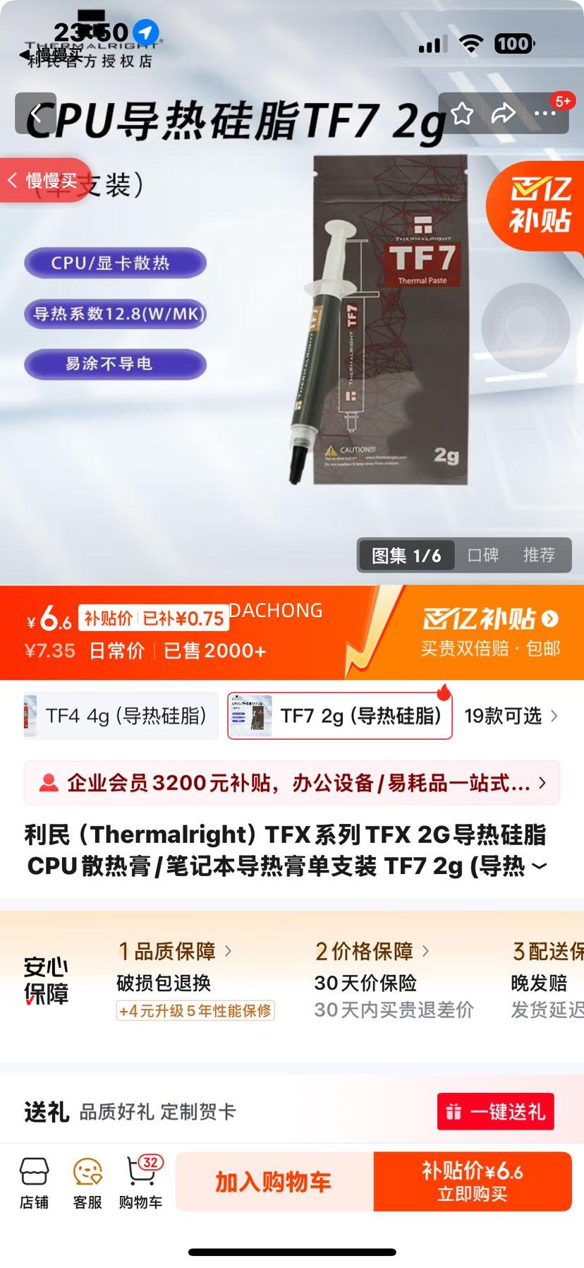 ����Thermalright��TFXϵ��TFX 2G���ȹ�֬CPUɢ�ȸ�/�ʼǱ����ȸ൥֧װ TF7 2g (���ȹ�֬)�Ż�֤��