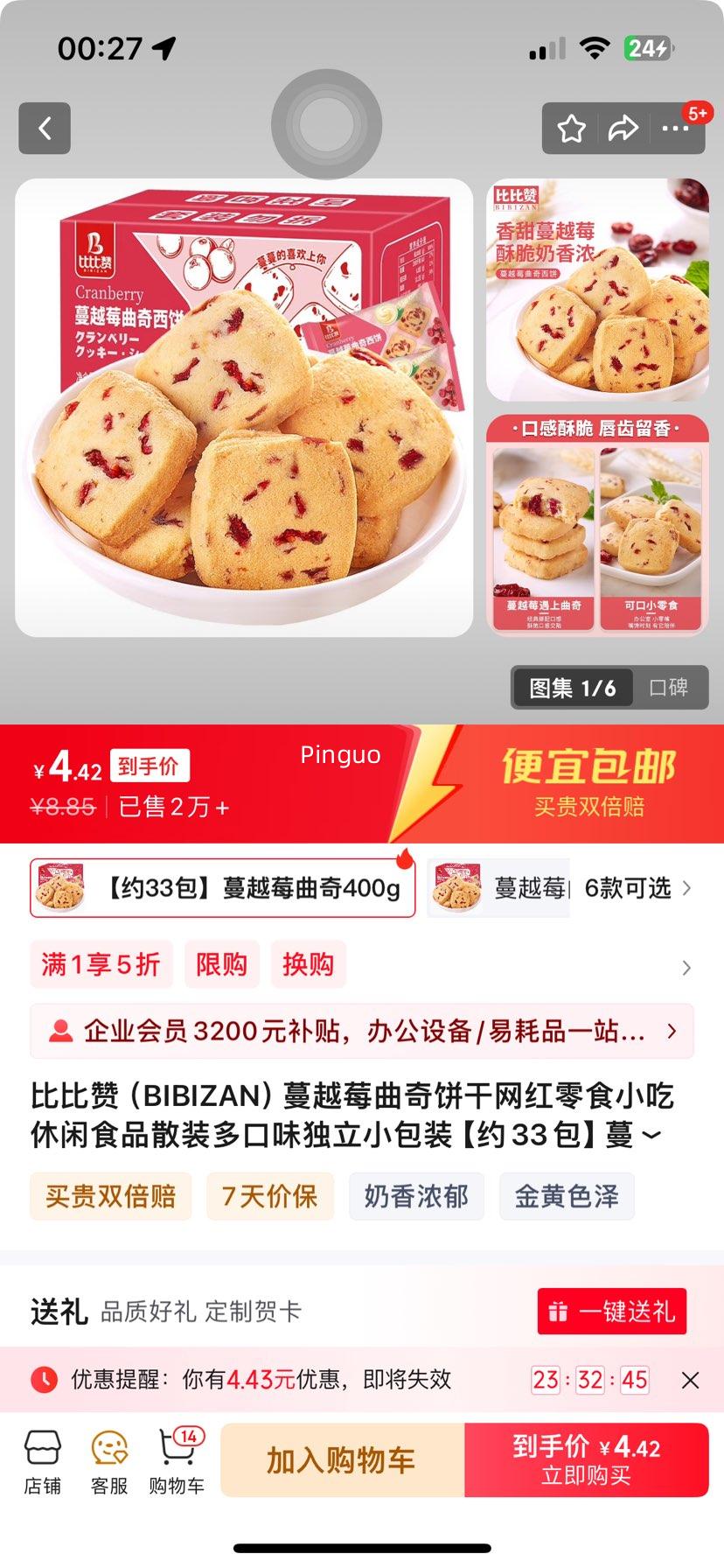 �ȱ��ޣ�BIBIZAN����Խݮ�������������ʳС������ʳƷɢװ���ζ����С��װ ��Լ33������Խݮ����400g�Ż�֤��