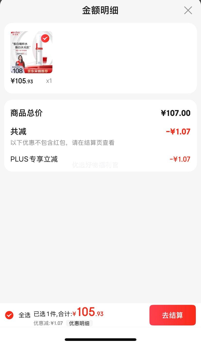 PLUS���ʣ�ޱŵ�ȣ�WINONA����͸���ް�ˮ����ˮ ���ư��� ������ɫ 120ml�Ż�֤��