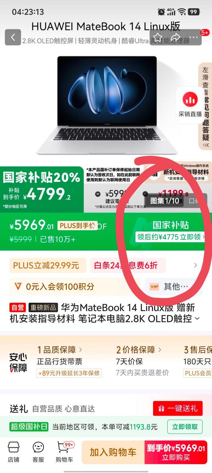 ����������plus:��ΪMateBook 14 Linux��  �ʼǱ�����2.8K OLED������ ���Ultra 5 16G 1T������Ż�֤��