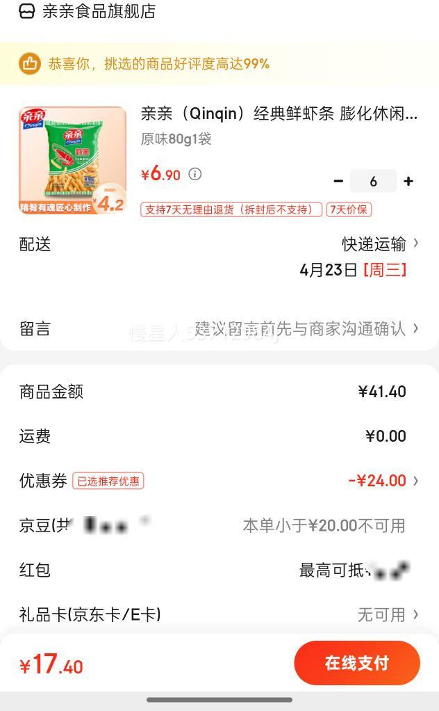 ���ף�Qinqin��������Ϻ�� ��������ʳ ԭζ80g1���Ż�֤��