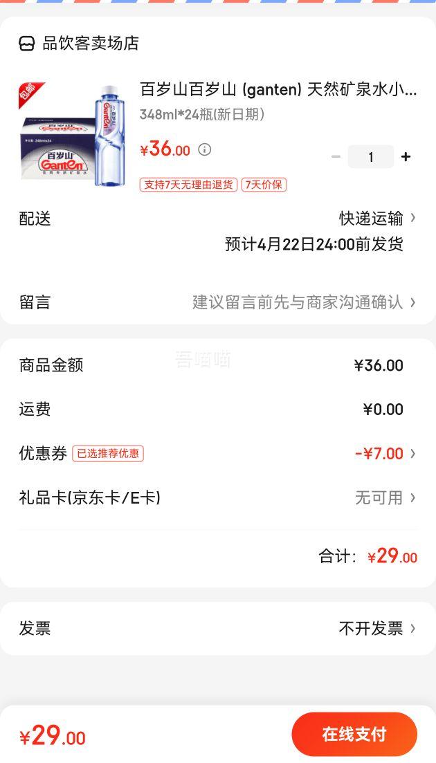 ����ɽ (ganten) ��Ȼ��Ȫˮ 348ml*24ƿ�Ż�֤��