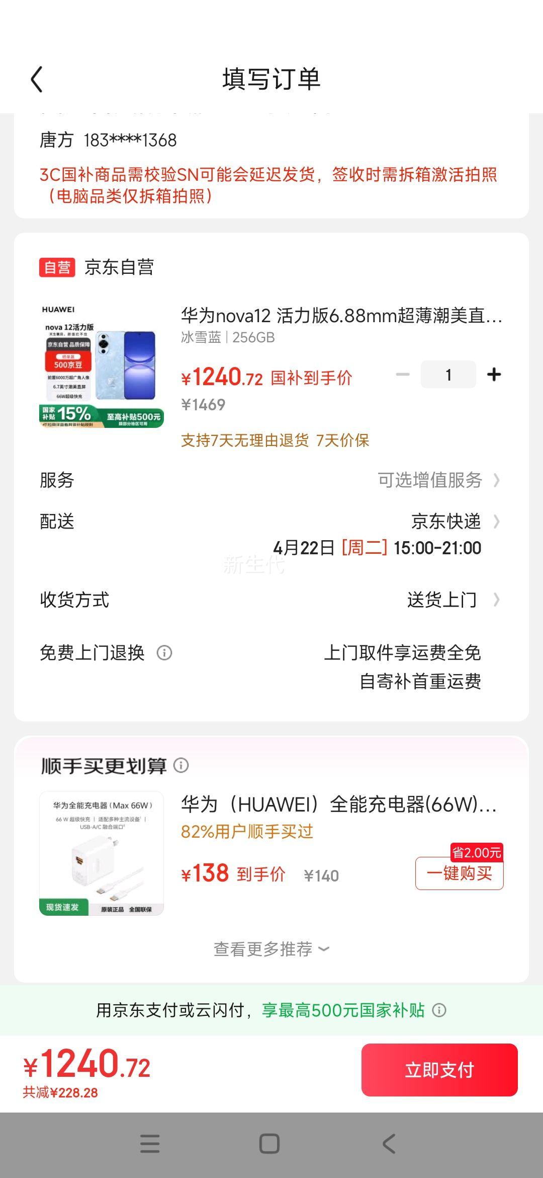 ��Ϊnova12 ������6.88mm��������ֱ��ǰ��6000�򳬹�� 256GB ��ѩ�� ��������ȯ�����Ҳ����Ż�֤��