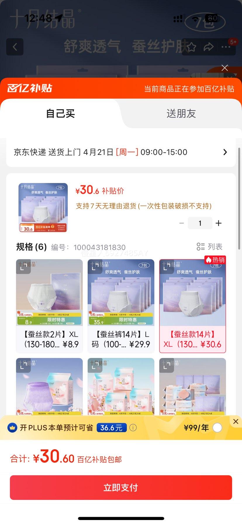 ʮ�½ᾧ���Ŀ������˯�����������辭��Ů������ȫ����˯��14Ƭ XL���Ż�֤��