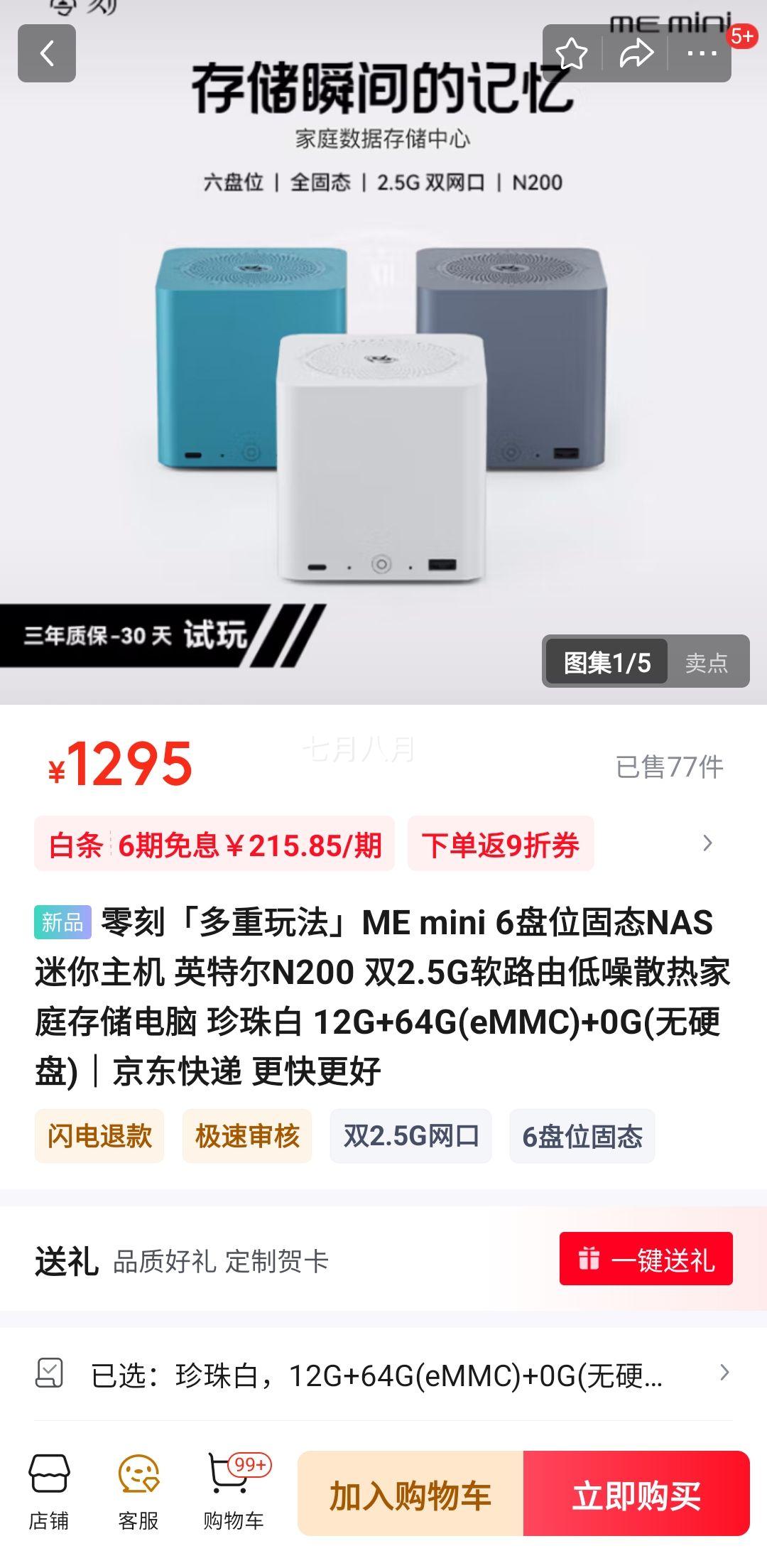 ��̡������淨��ME mini 6��λ��̬NAS�������� Ӣ�ض�N200 ˫2.5G��·�ɵ� ����� 12G+64G(eMMC)+0G(��Ӳ��)�Ż�֤��