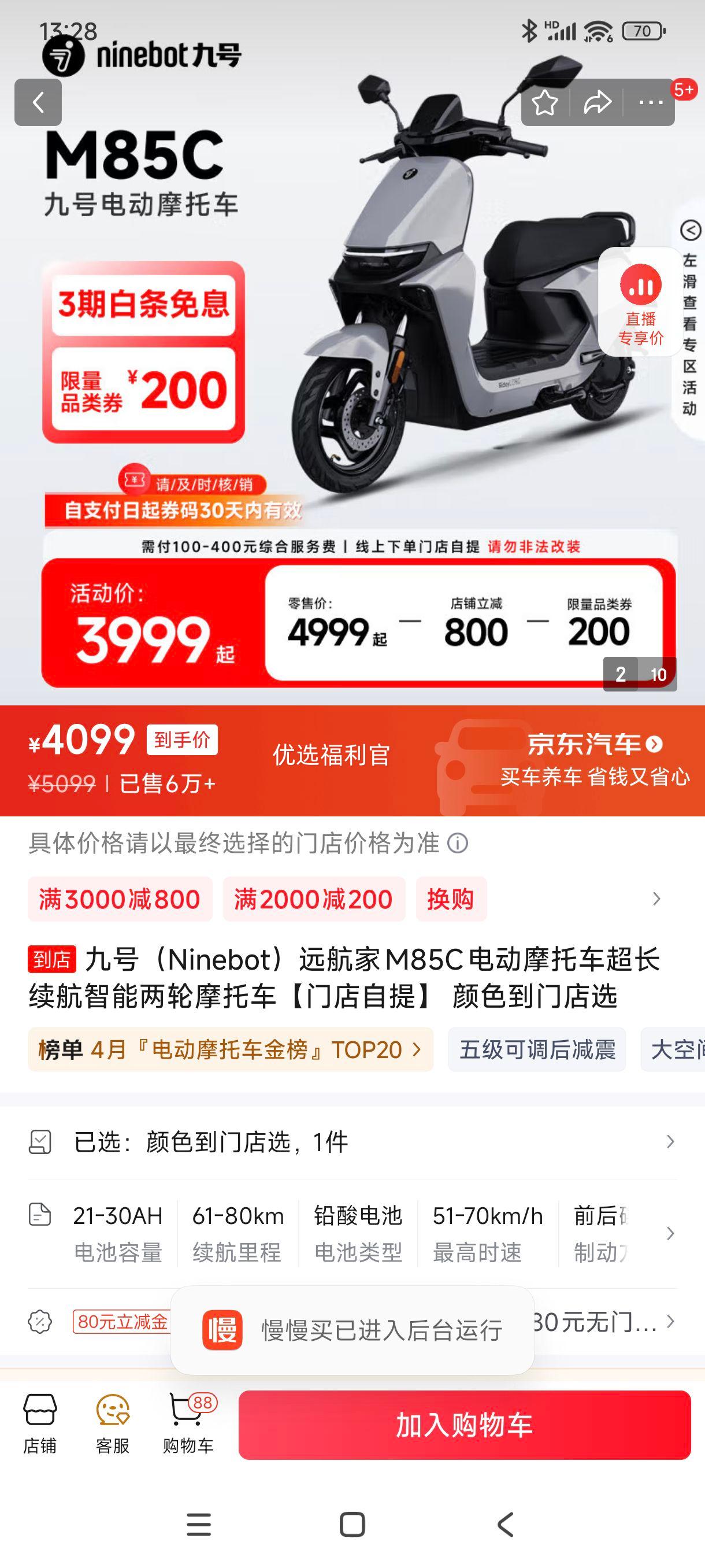 ����ȯ:�źţ�Ninebot��Զ����M85C�綯Ħ�г�����������������Ħ�г����ŵ����᡿ ��ɫ���ŵ�ѡ�Ż�֤��