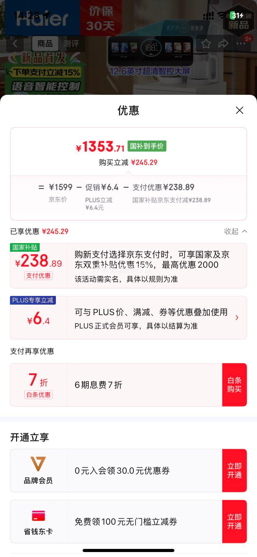 �޵�����plus��������Haier��������Haier����ɻ���ˮ������һ��� ����ʽ  ��ˮ�� ���������������������HCB-Z66U1���Ҳ����Ż�֤��