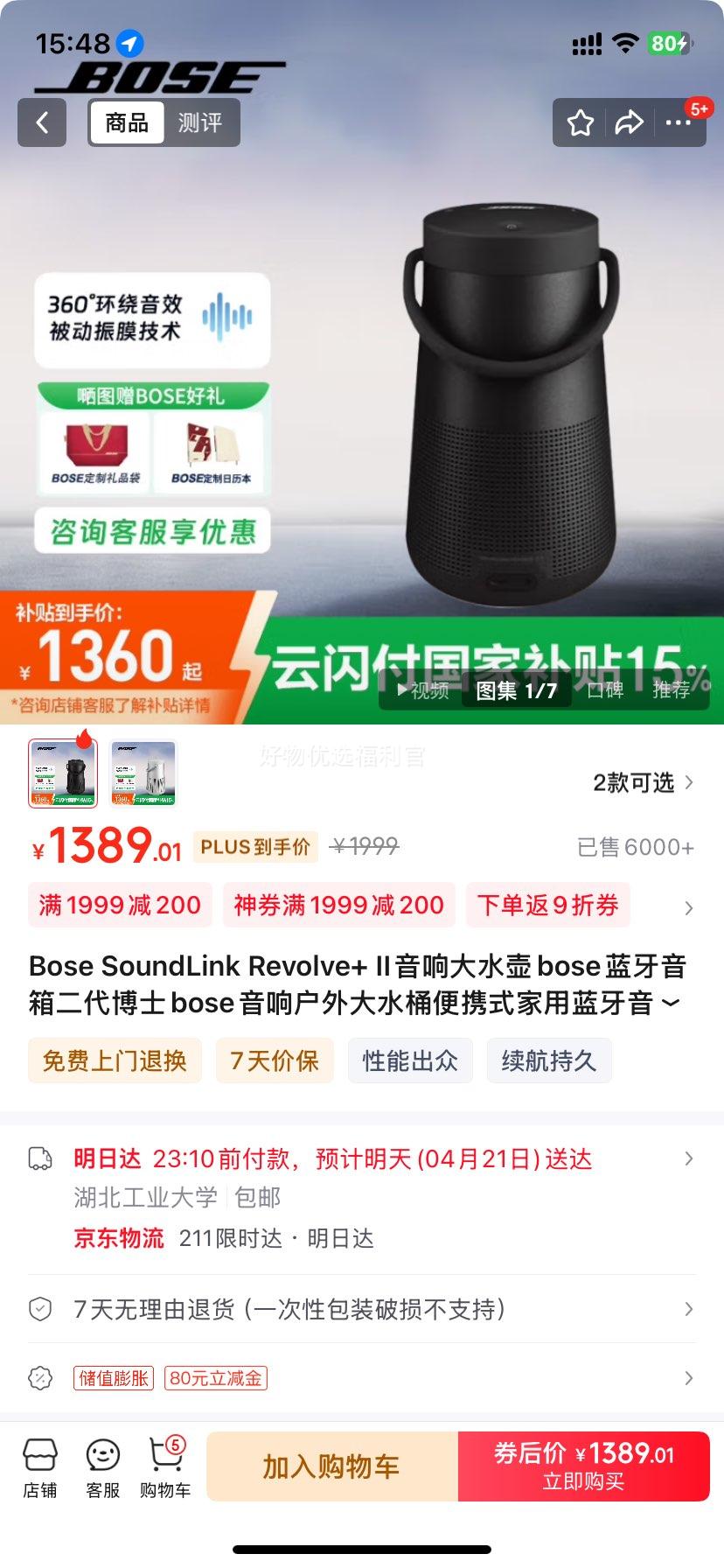 �޵�����plus��BoseSoundLinkRevolve+II�����ˮ��bose�������������ʿbose���컧���ˮͰ��Яʽ�������������ɫ��Bose�ٷ���Ȩ��ȫ���������Ż�֤��