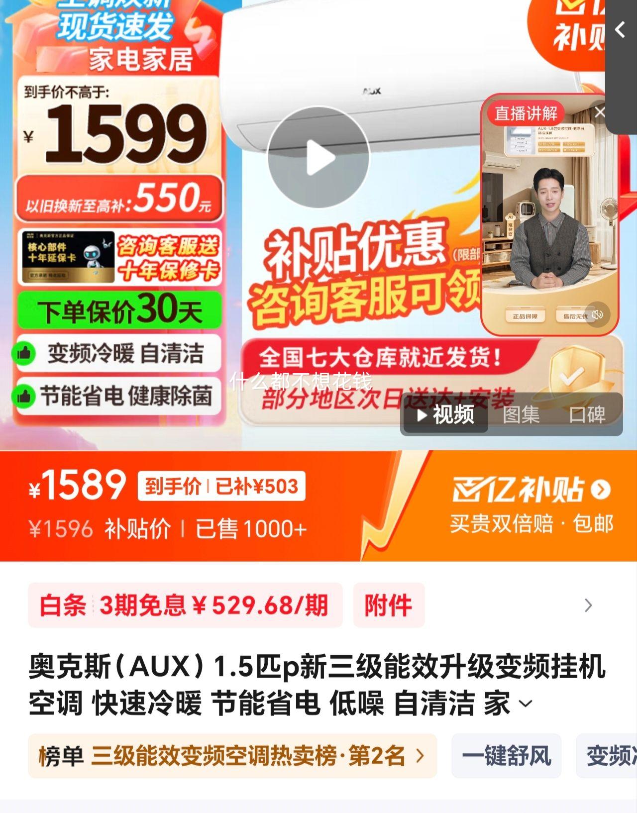 ���ڲ������¿�˹��AUX��1.5ƥp��������Ч������Ƶ�һ��յ� ������ů ����ʡ�� ���� ����� �������ұڹ�ʽ�յ��һ��Ż�֤��