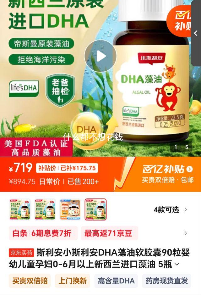 ���ڲ�����˹����С˹����DHA����������90��Ӥ�׶�ͯ�и�0-6�������������������� 5ƿ��95%����ѡ�� ��ͥװ���Ż�֤��