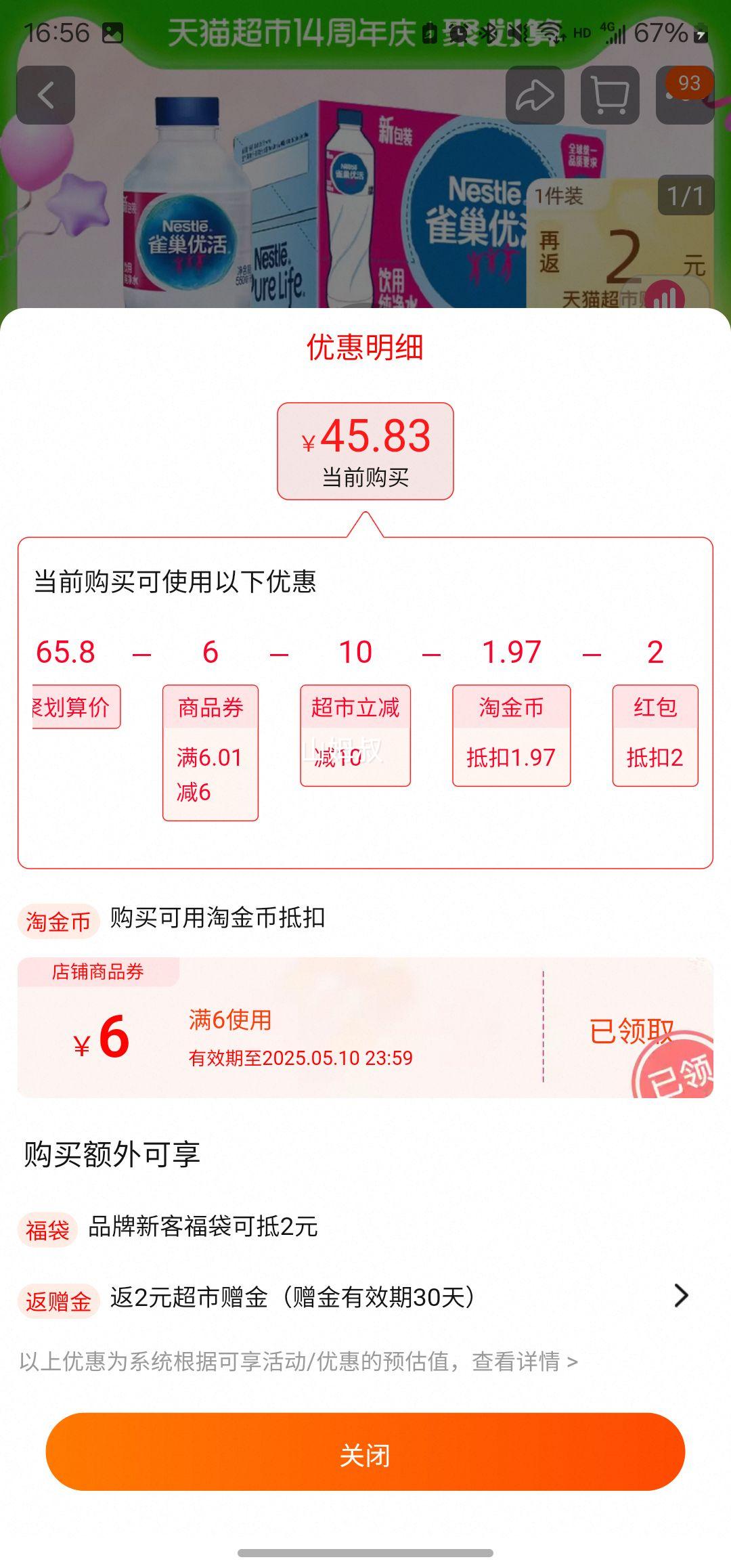 88��Ա��ȸ�� �Ż��ˮ 550ml*24/��*2���Ż�֤��