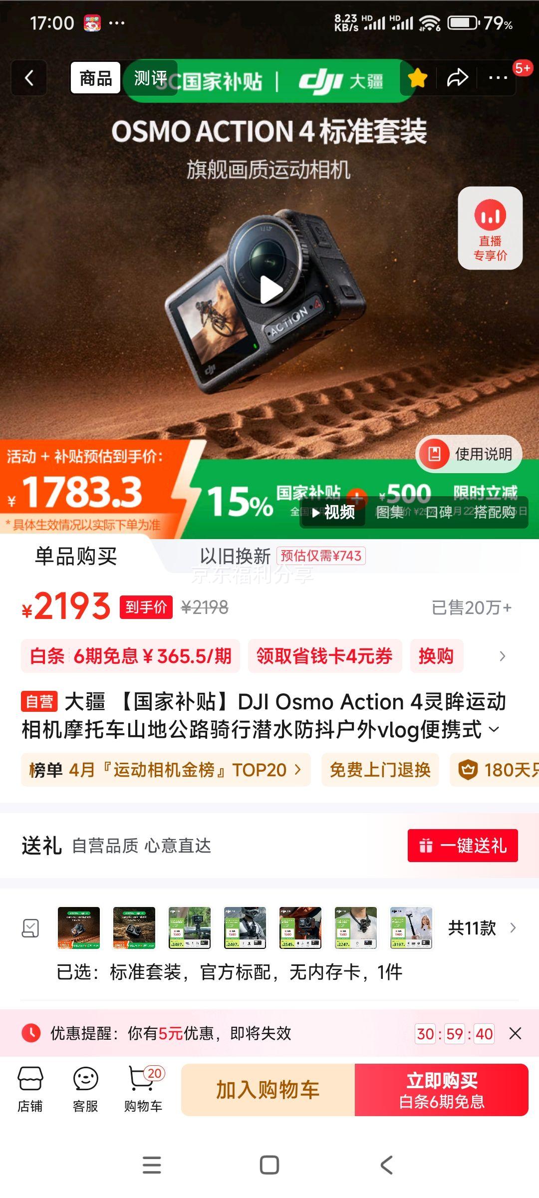 22��0�㣺�� DJI Osmo Action 4�����˶����Ħ�г�ɽ�ع�·����Ǳˮ��������vlog��Яʽ4k�����Ż�֤��