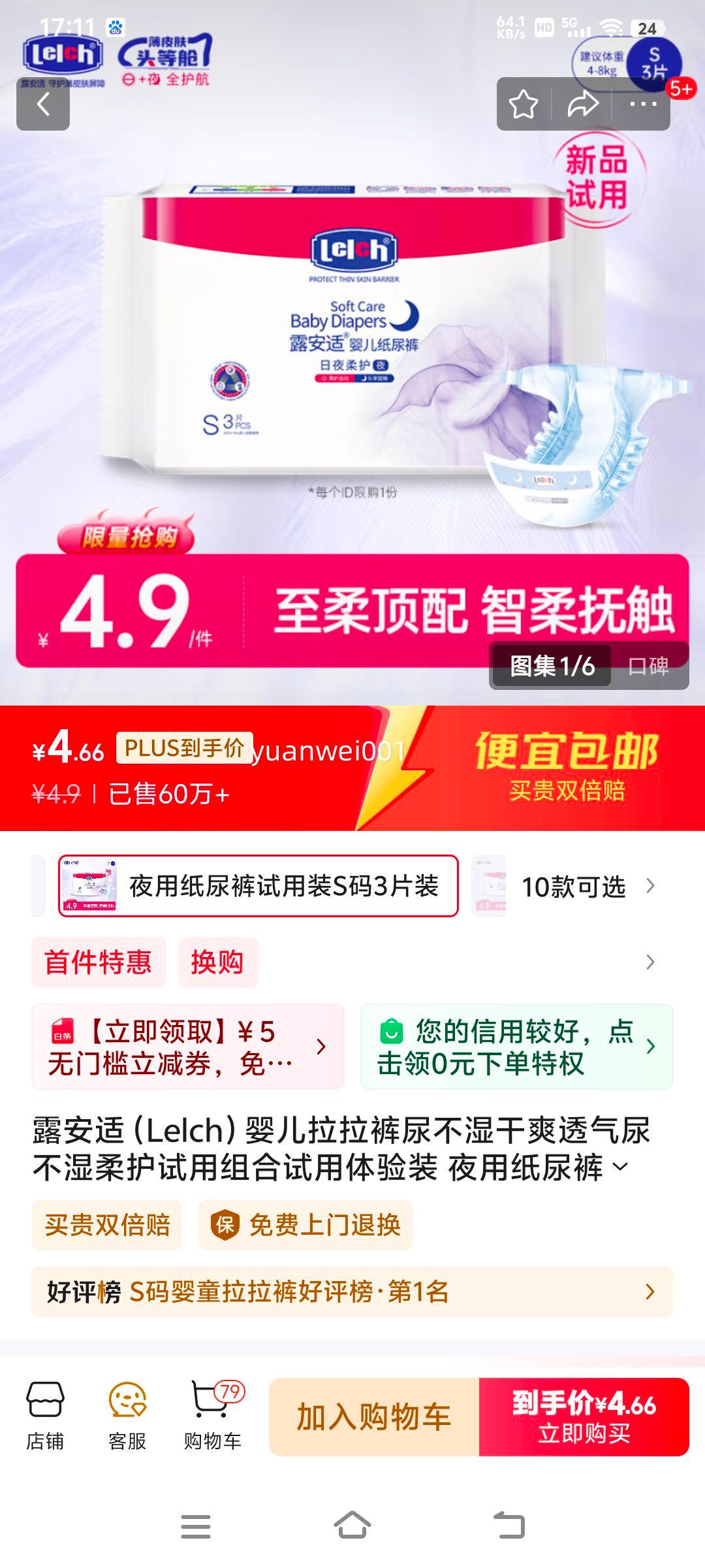 plus��Ա��¶���ʣ�Lelch��Ӥ����������ʪ��ˬ͸����ʪ�Ụ���������������װ ҹ��ֽ�������װS��3Ƭװ�Ż�֤��