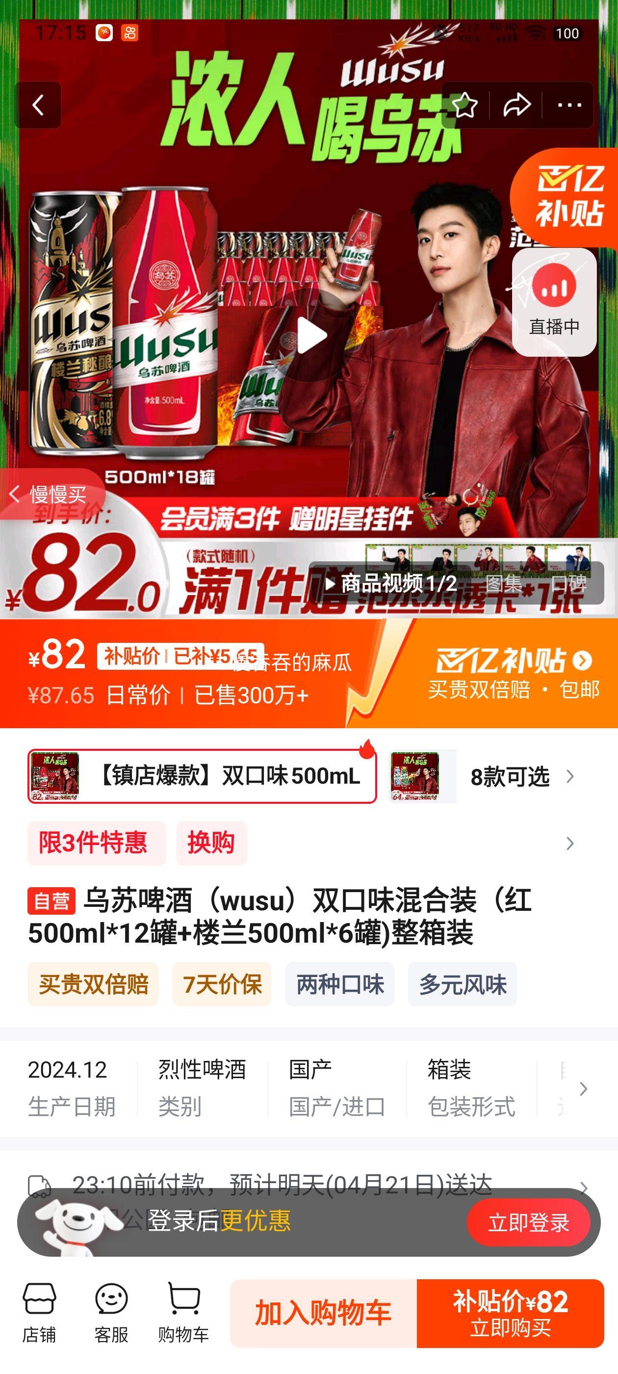 ����ơ�ƣ�wusu��˫��ζ���װ����500ml*12��+¥��500ml*6��)����װ�Ż�֤��