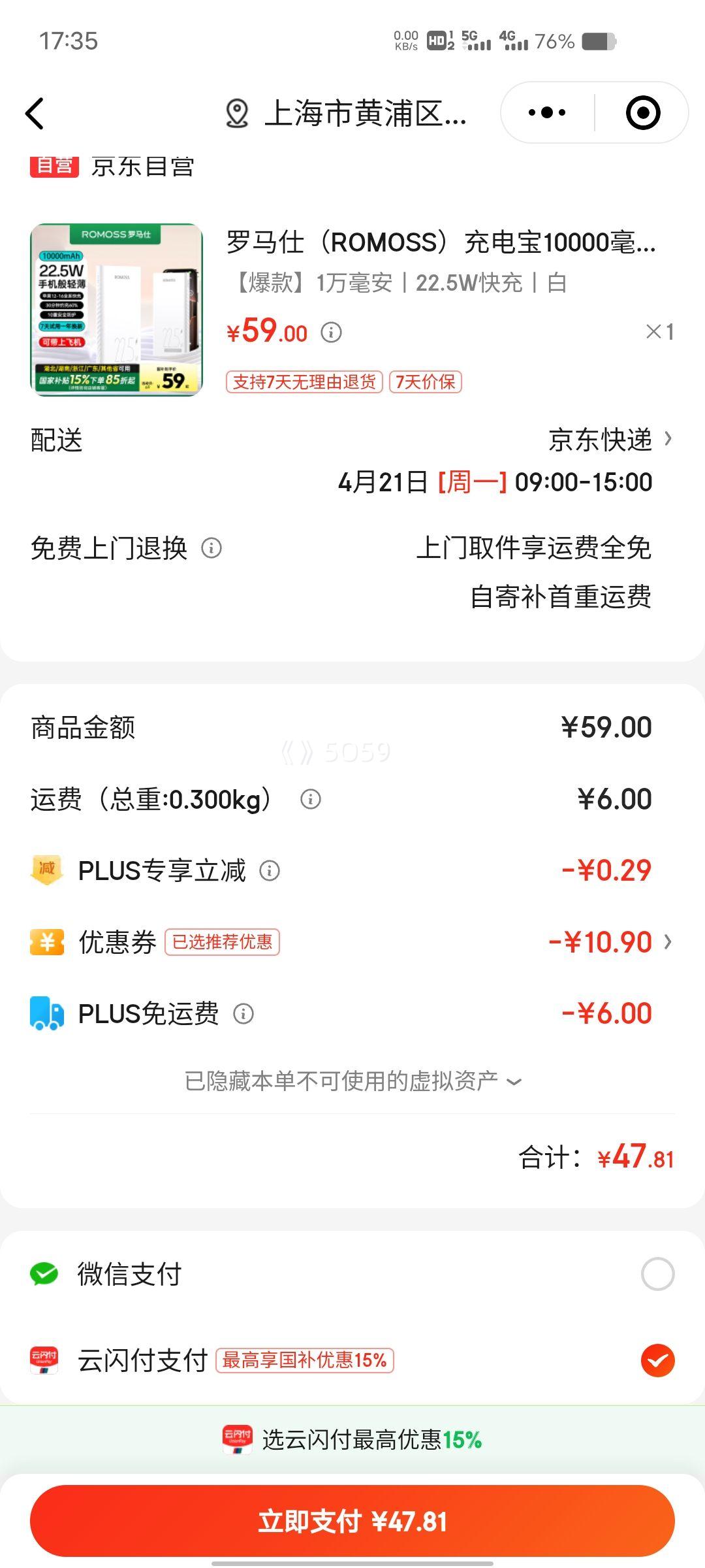 �ٽ��ۡ�΢��С����PLUS��Ա����ROMOSS�������� ��籦 10000����ʱ22.5W��������ЯС�� 20Wƻ��PD ����18W �Ż�֤��