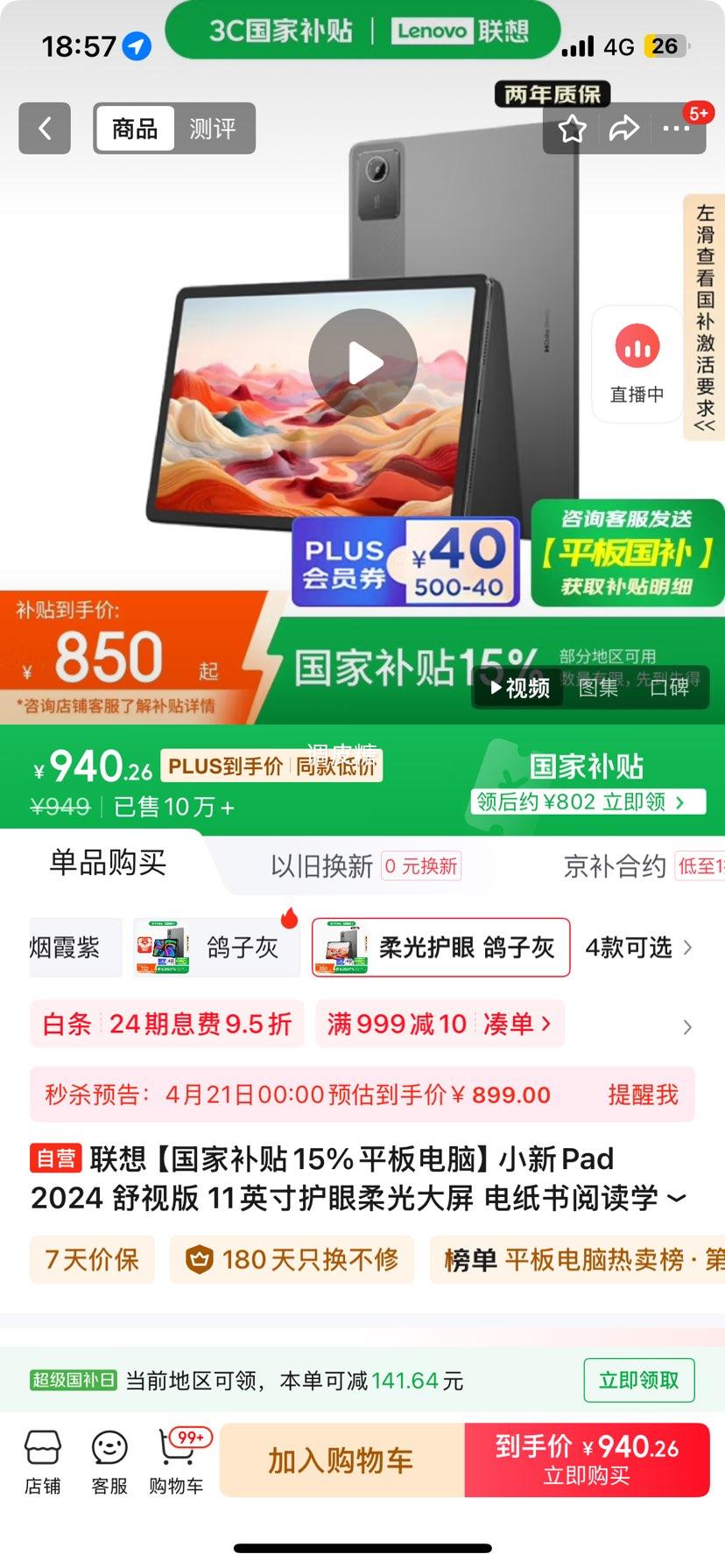 Plus:����С��Pad 2024 ���Ӱ� 11Ӣ�绤�������� 8+128G���Ż�֤��