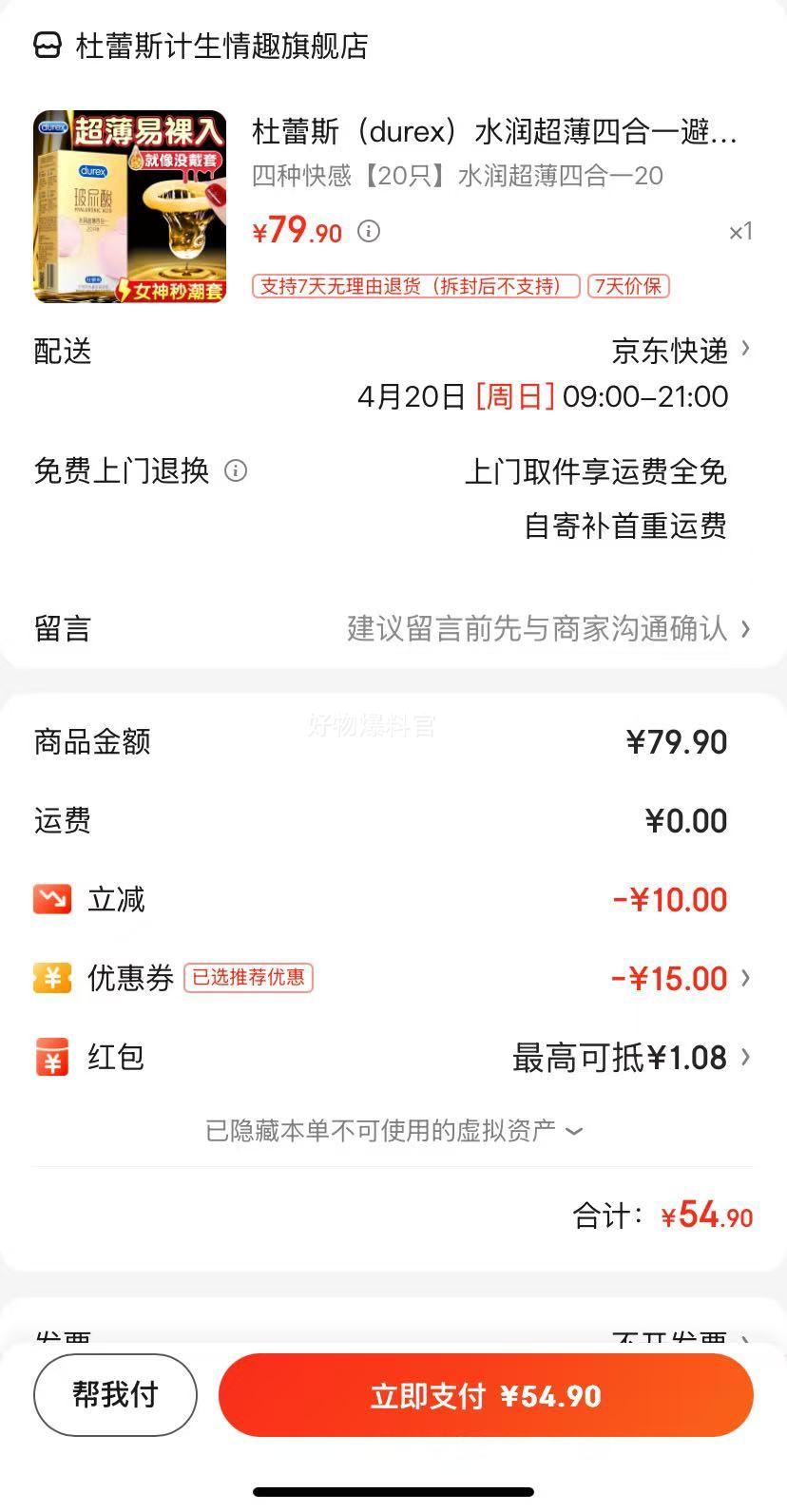 ����˹��durex�� ���ֿ�С�20ֻ��ˮ�󳬱��ĺ�һ20�Ż�֤��