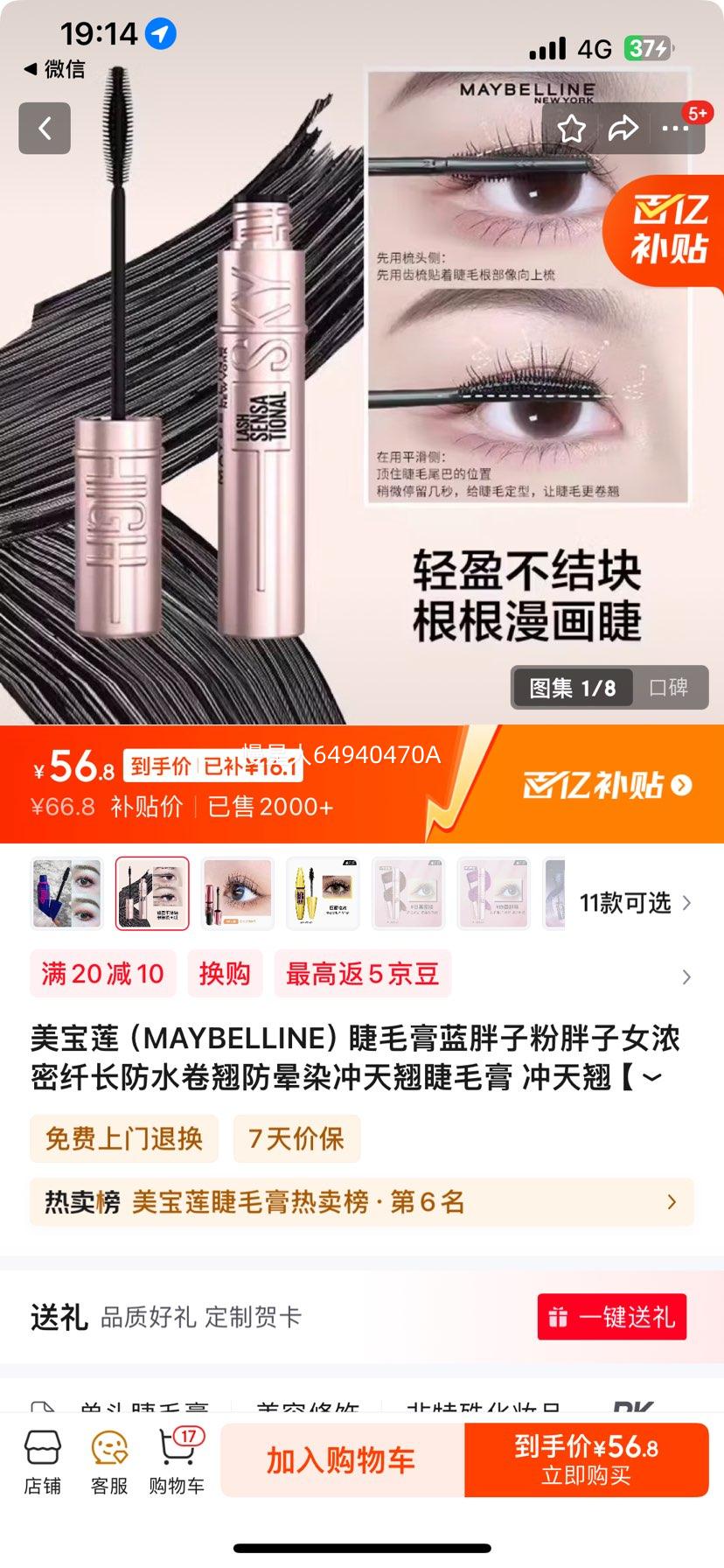 ��������MAYBELLINE�� ��ë�������ӷ�����ŮŨ���˳���ˮ���̷���Ⱦ�����̽�ë�� ������ ������ױЧ��8.6ml�Ż�֤��