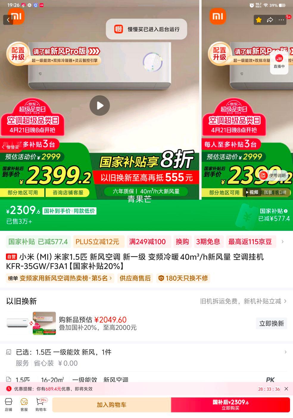 PLUS��Ա��MI С�� KFR-35GW/F3A1 �·� �ڹ�ʽ�յ� 1.5ƥ 40m3/h�·��� ��һ����Ч�Ż�֤��