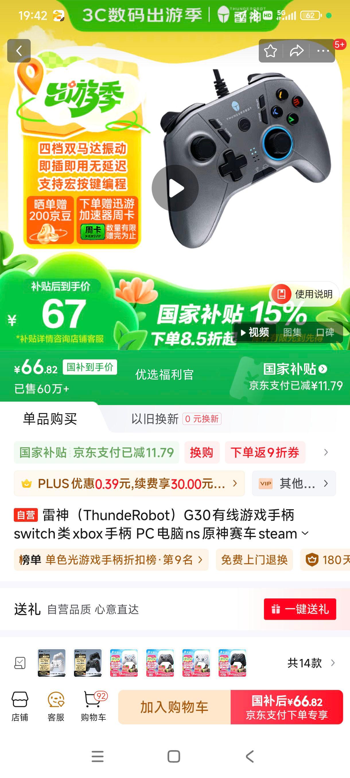 �޵�����plus:����ThundeRobot��G30������Ϸ�ֱ� switch��xbox�ֱ� PC����nsԭ������steam���񻰹������˻�Ұ˫Ӱ�澳�����Ż�֤��