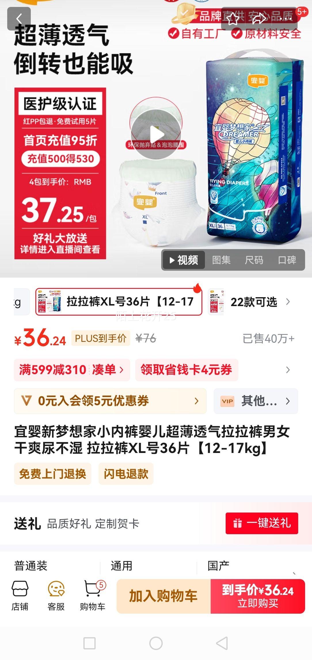 ��Ӥ�������С�ڿ�Ӥ������͸��������XL��36Ƭ��12-17kg���Ż�֤��