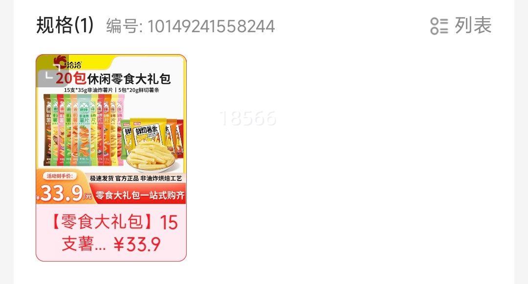 ǢǢ ��֨�����ը��ͯ��������Ƭ35gС��װ��칫����ʳ����������ʳƷ ����ʳ�������15֧��Ƭ+5�������Ż�֤��