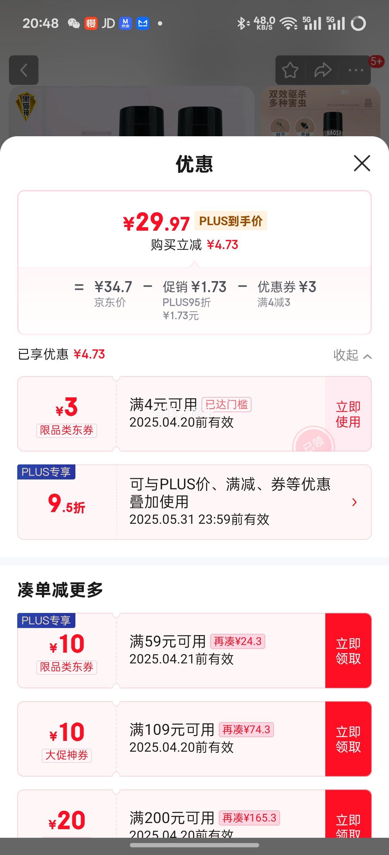 ��è��ɱ��������º������� ɱ�����ɱ�������� ����ͬ�� 600ml*2�Ż�֤��