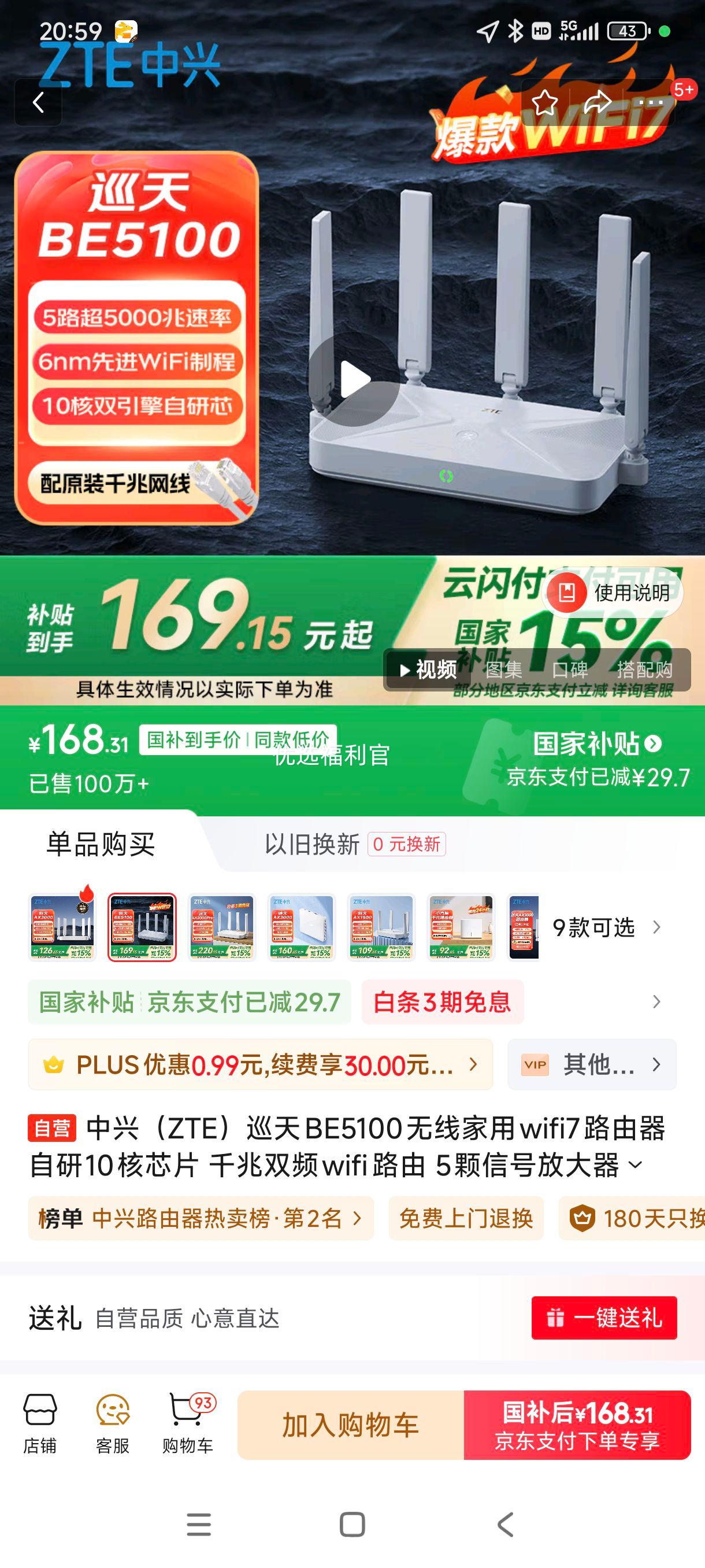 �޵�����plus:���ˣ�ZTE��Ѳ��BE5100���߼���wifi7·���� ����10��оƬ ǧ��˫Ƶwifi·�� 5���źŷŴ�����ǽ����Ϸ�����Ż�֤��