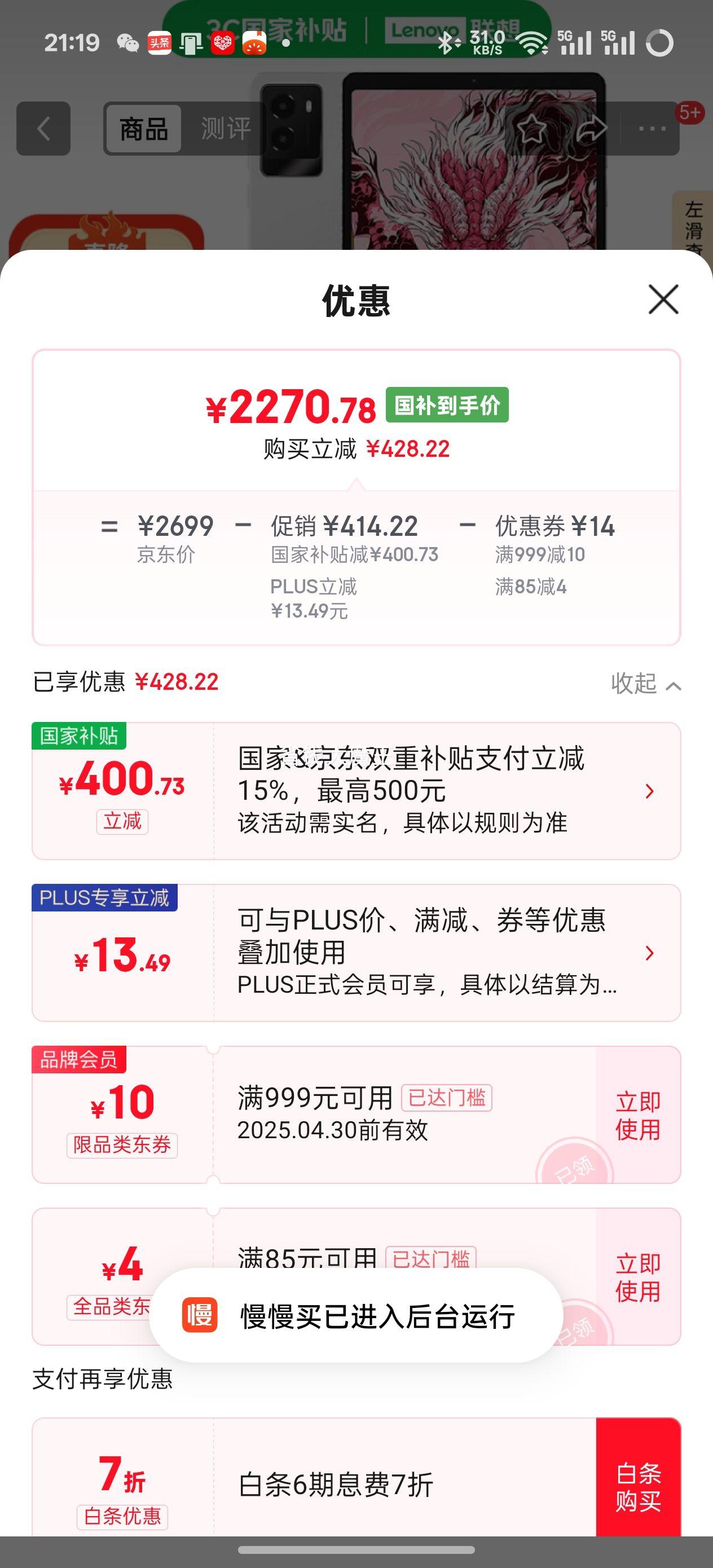 ���롾���Ҳ���15%ƽ����ԡ�������Y700 2025 8.8Ӣ����Ϸƽ�� ����8Gen3 2.5K 165Hz��ˢ12GB+256G���Ż�֤��