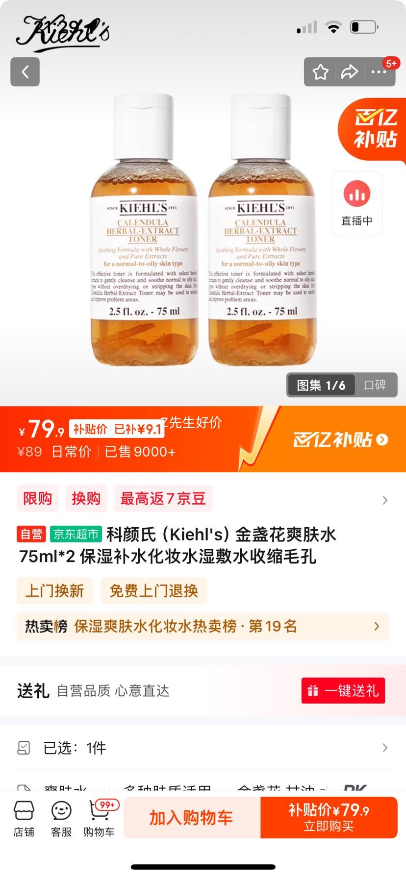 �����ϣ�Kiehl's����յ��ˬ��ˮ75ml*2 ��ʪ��ˮ��ױˮʪ��ˮ����ë���Ż�֤��