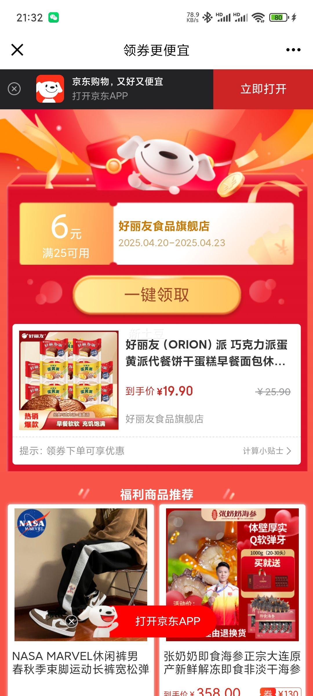 �����ѣ�ORION���� �ɿ����ɵ����ɴ��ͱ��ɵ���������������ʳ�����С�� ����ֵ18ö����Ͽ�ζ425g�Ż�֤��