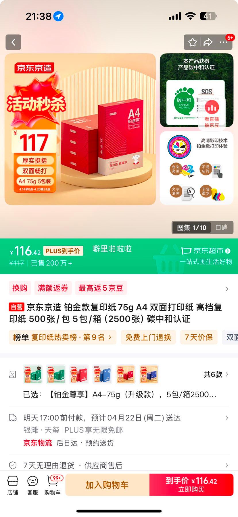 �������� ����ӡֽ75g 5��/���Ż�֤��