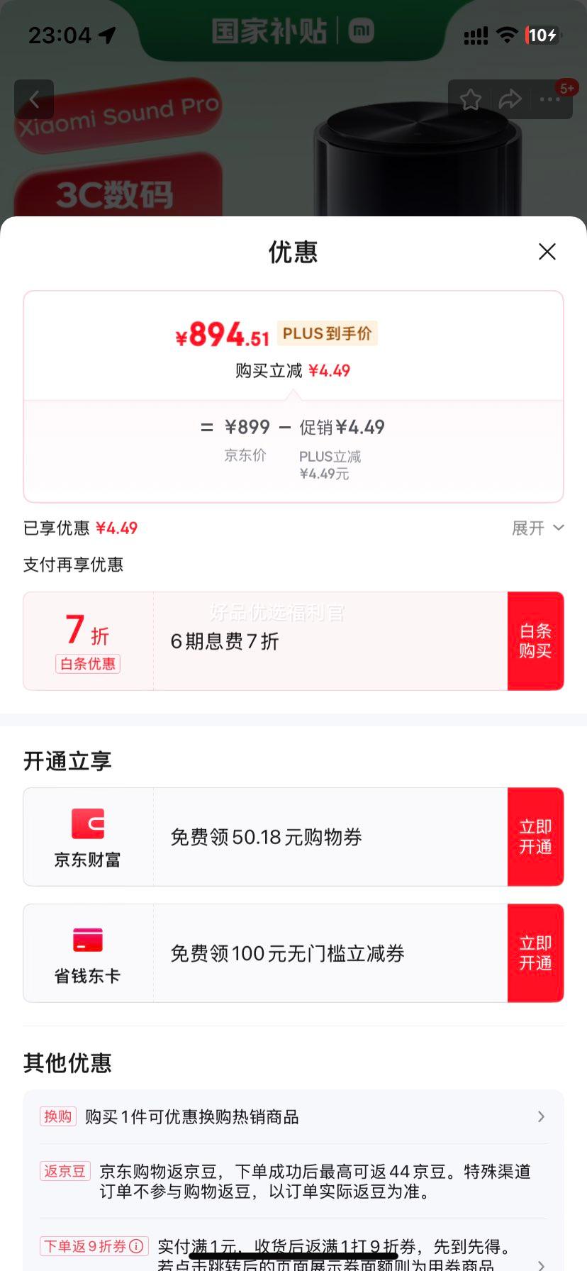 �޵�����plus��С������ Xiaomi Sound Pro С��ͬѧ ���� ����  Sound Pro 7��Ԫ�콢��ѧ��40W�𺳵����Ż�֤��