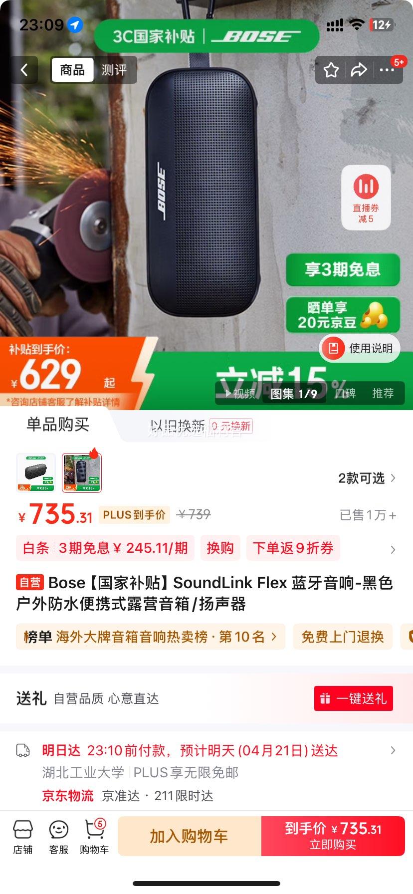 �޵�����plus��Bose�����Ҳ����� SoundLink Flex ��������-��ɫ �����ˮ��Яʽ¶Ӫ����/�������Ż�֤��