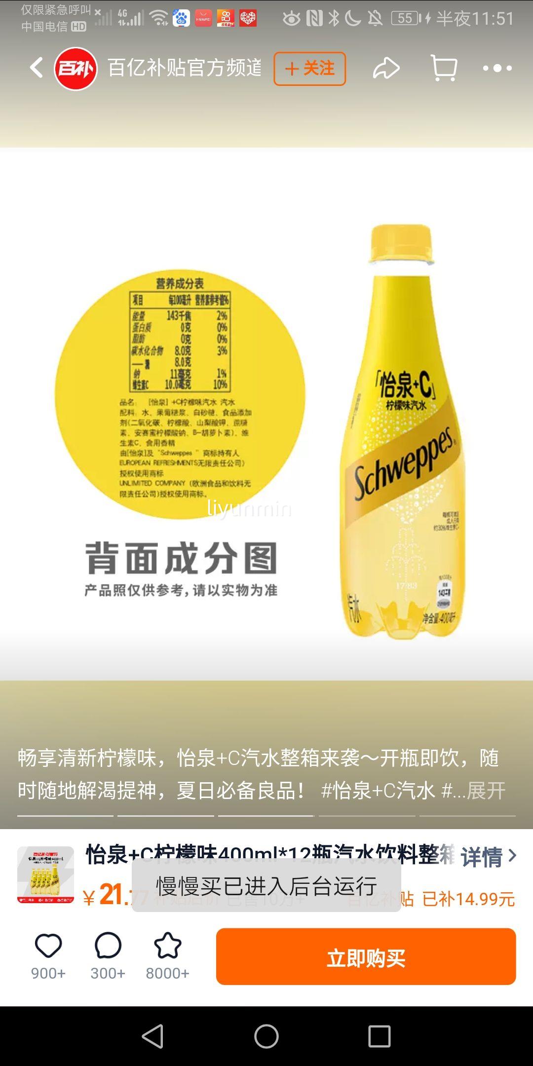 ��Ȫ+C����ζ400ml*12ƿ��ˮ���������Ż�֤��