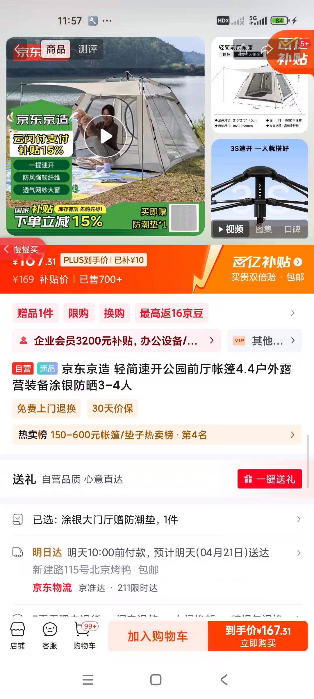 �������� ����ٿ���԰ǰ������4.4����¶Ӫװ��Ϳ����ɹ3-4���Ż�֤��