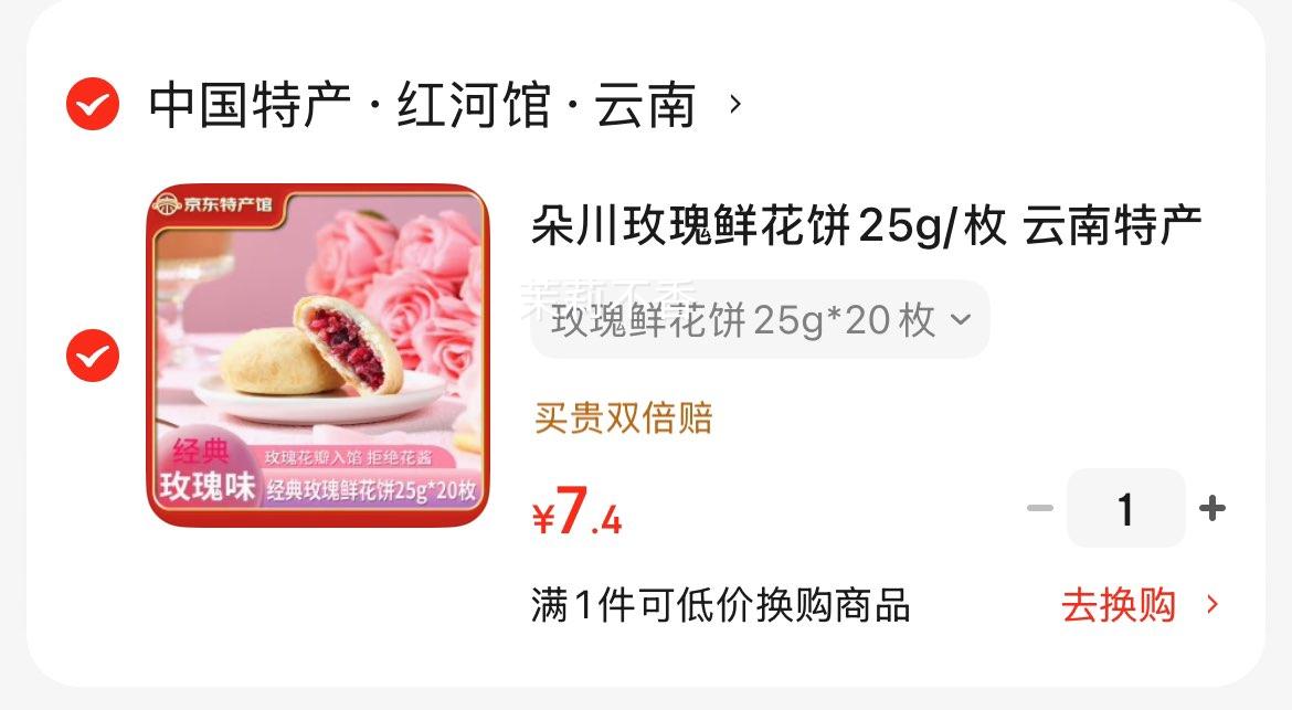 �䴨õ���ʻ���25g/ö �����ز���ʽ�����������������ʳ õ���ʻ���25g*20ö�Ż�֤��