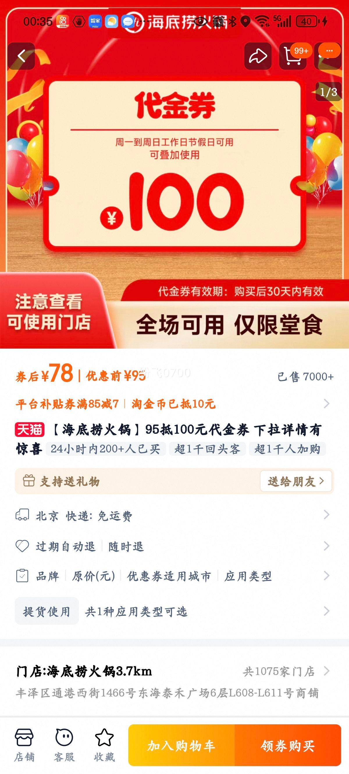 ���ʹ�ô���ȯ�����̻��95Ԫ�һ�100Ԫ�����Ż�֤��