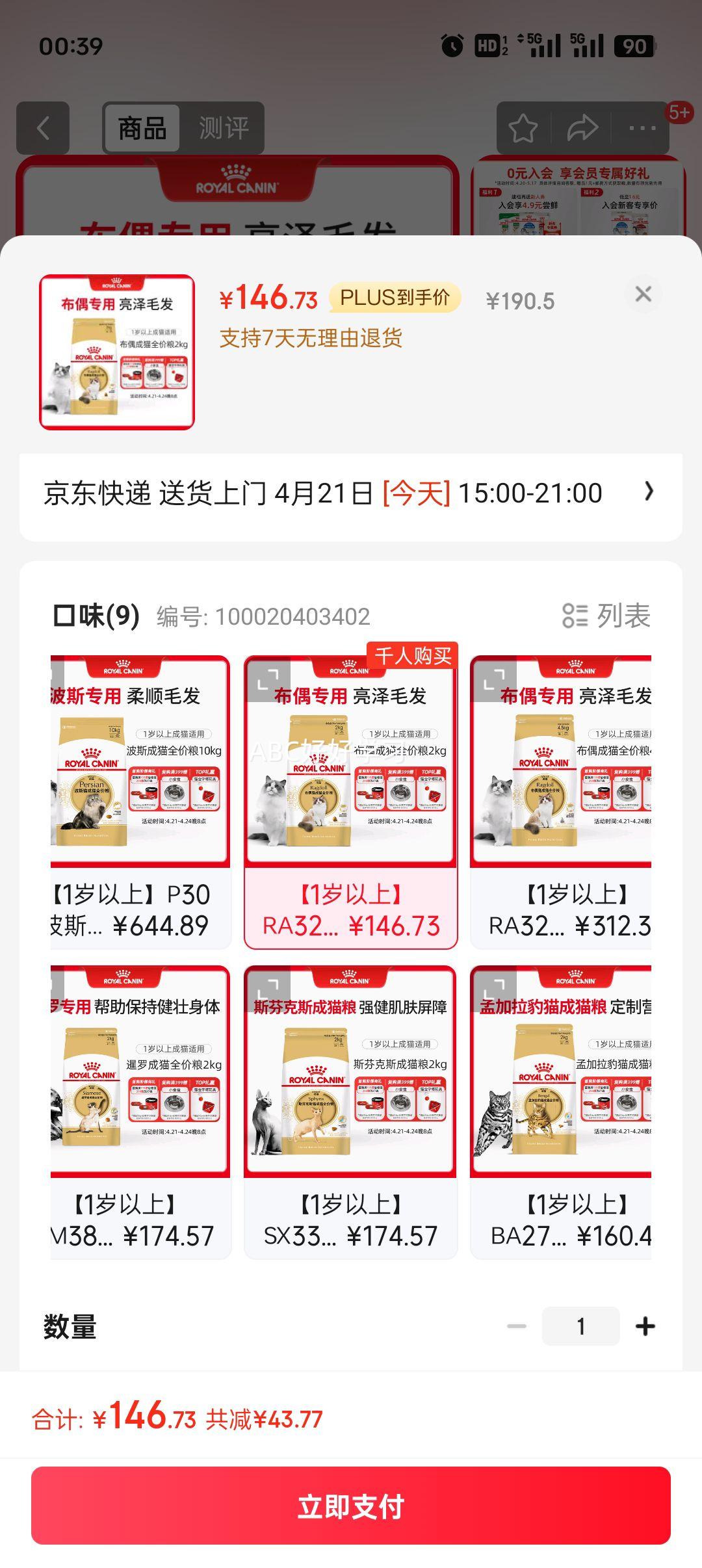 plus�����׹����ʼ�è�� ��ż��è�� RA32 ͨ���� 12������ 2KG�Ż�֤��