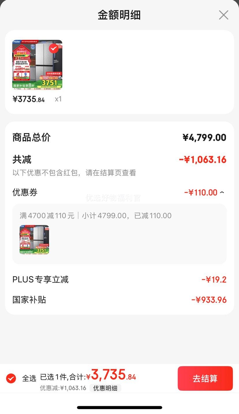 PLUS���ʣ�������Haier��476��ʮ�ֶԿ��Ŀ��ų�����Ƕ��ʽ����һ����BCD-476WGHTD1BG9U1�Ż�֤��