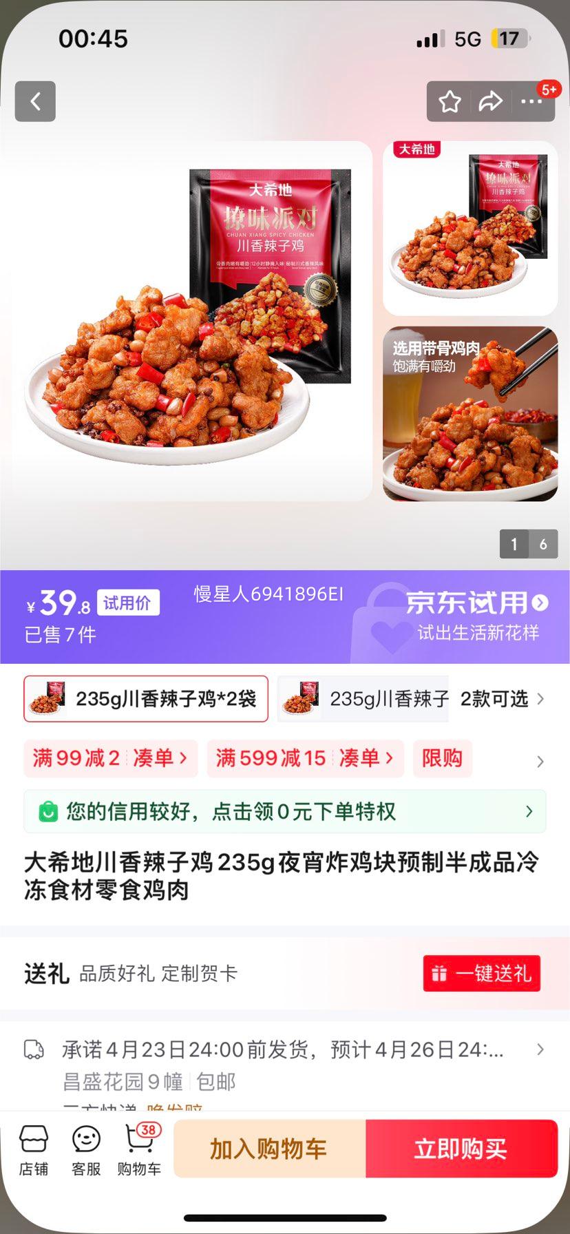 ��ϣ�ش������Ӽ�235gҹ��ը����Ԥ�ư��Ʒ�䶳ʳ����ʳ���� 235g�������Ӽ�*2���Ż�֤��