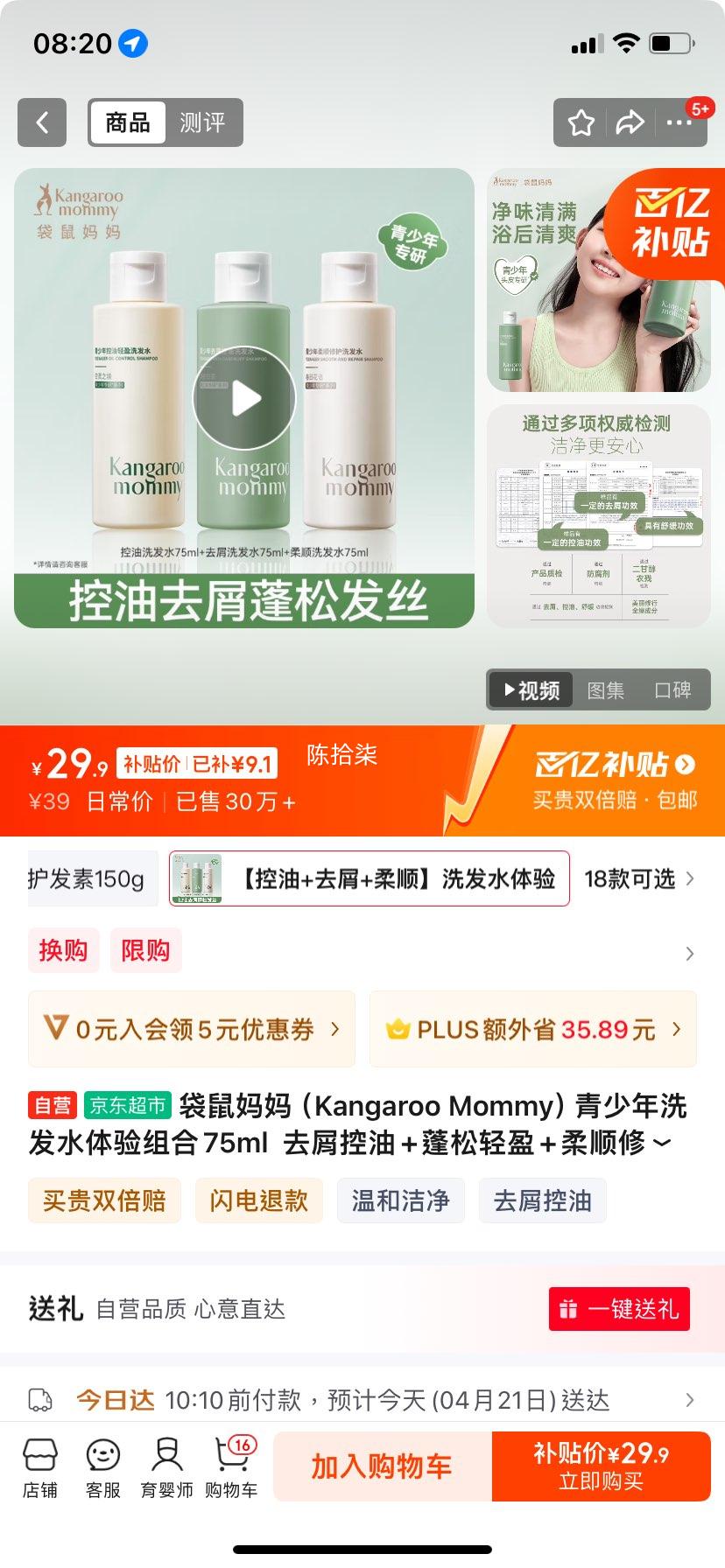 ���ڲ������������裨Kangaroo Mommy��������ϴ��ˮ�������75ml  ȥм����+������ӯ+��˳�޻�ϴ�����Ż�֤��