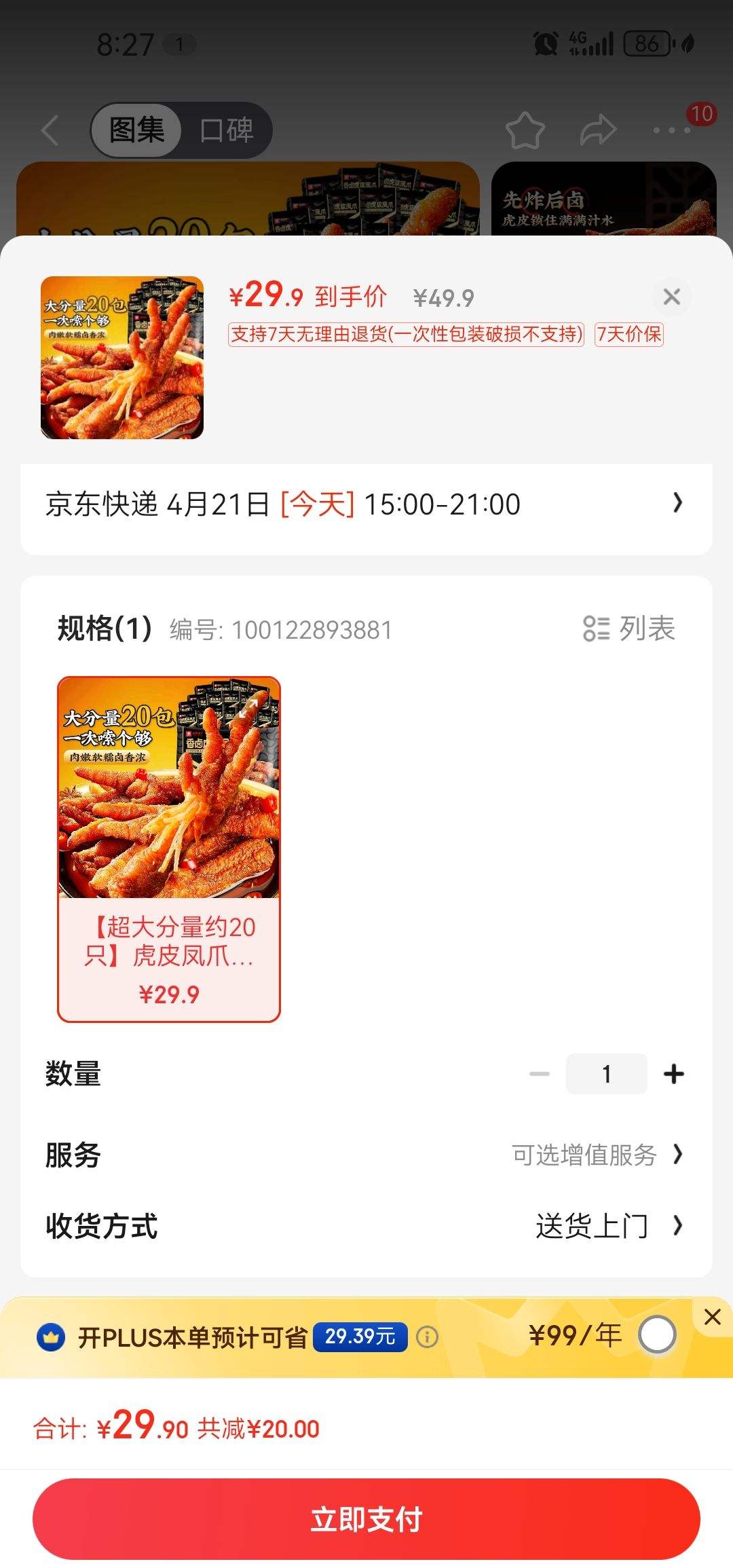 ��Ʒ���� ��Ƥ��צ 500g�Ż�֤��