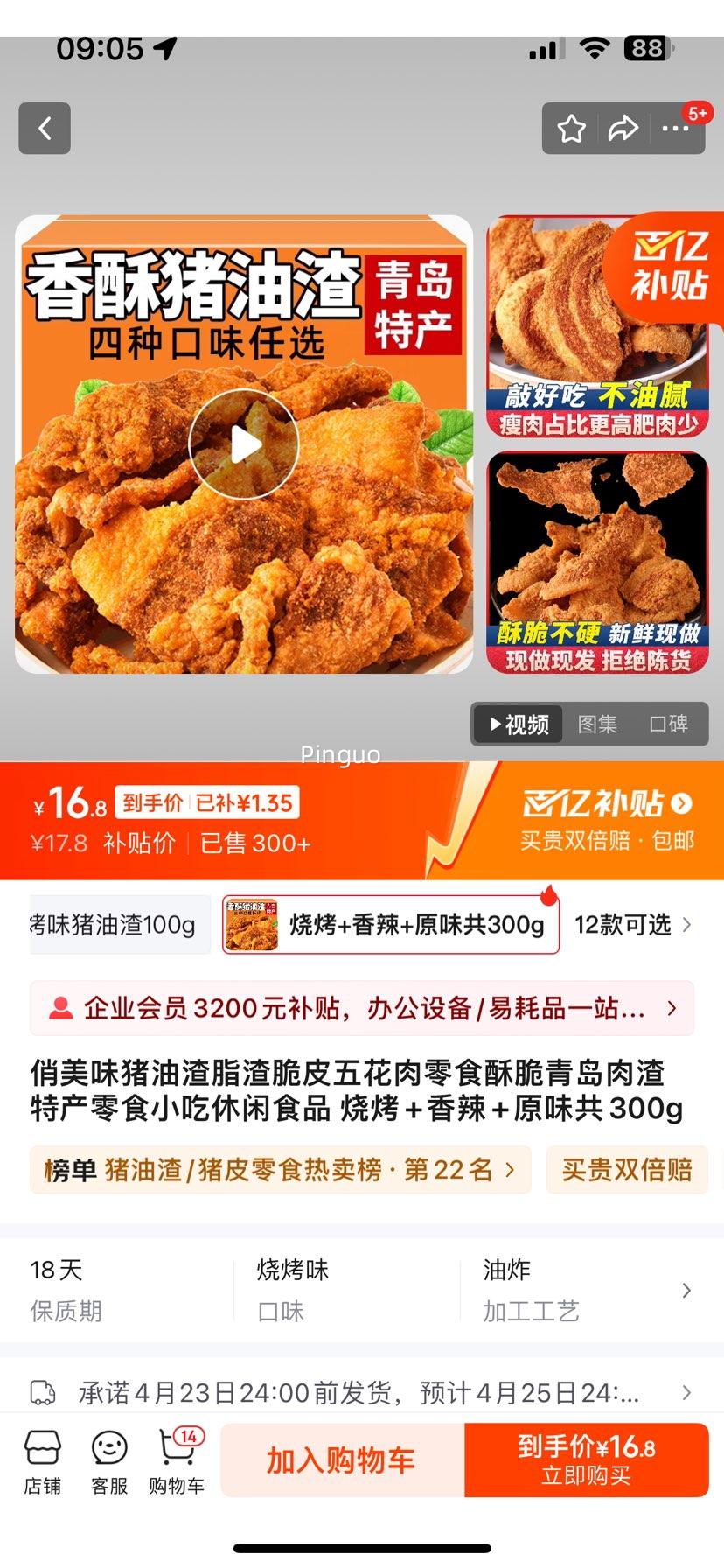 ����ζ������֬����Ƥ�廨����ʳ�ִ��ൺ�����ز���ʳС������ʳƷ �տ�+����+ԭζ��300g�Ż�֤��