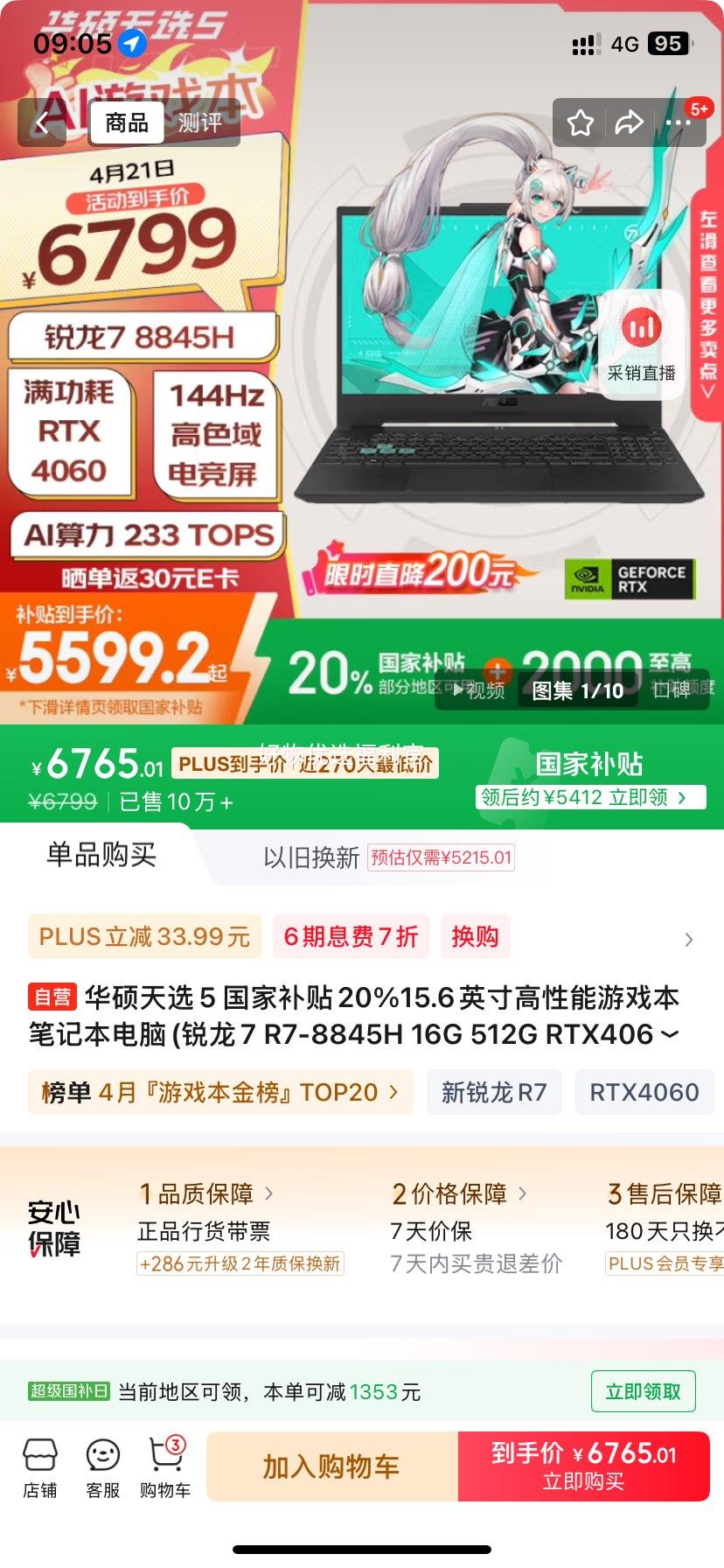 �޵�����plus����˶��ѡ5 ���Ҳ���20%15.6Ӣ���������Ϸ�� �ʼǱ�����(����7 R7-8845H 16G 512G RTX4060 ��ɫ��)���Ż�֤��